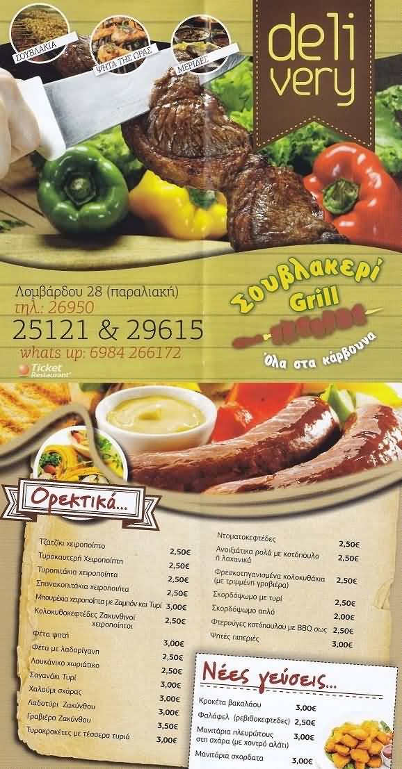 Grill House Souvlakeri takeaway menu page 1