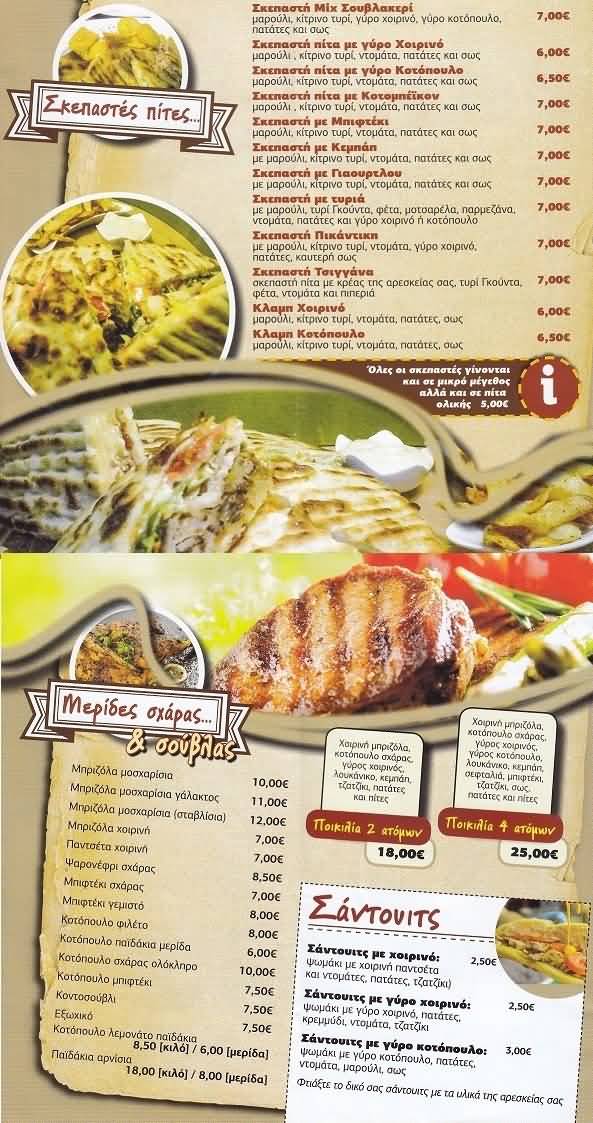 Grill House Souvlakeri takeaway menu page 3