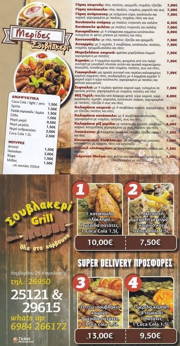 Grill House Souvlakeri takeaway menu page 4